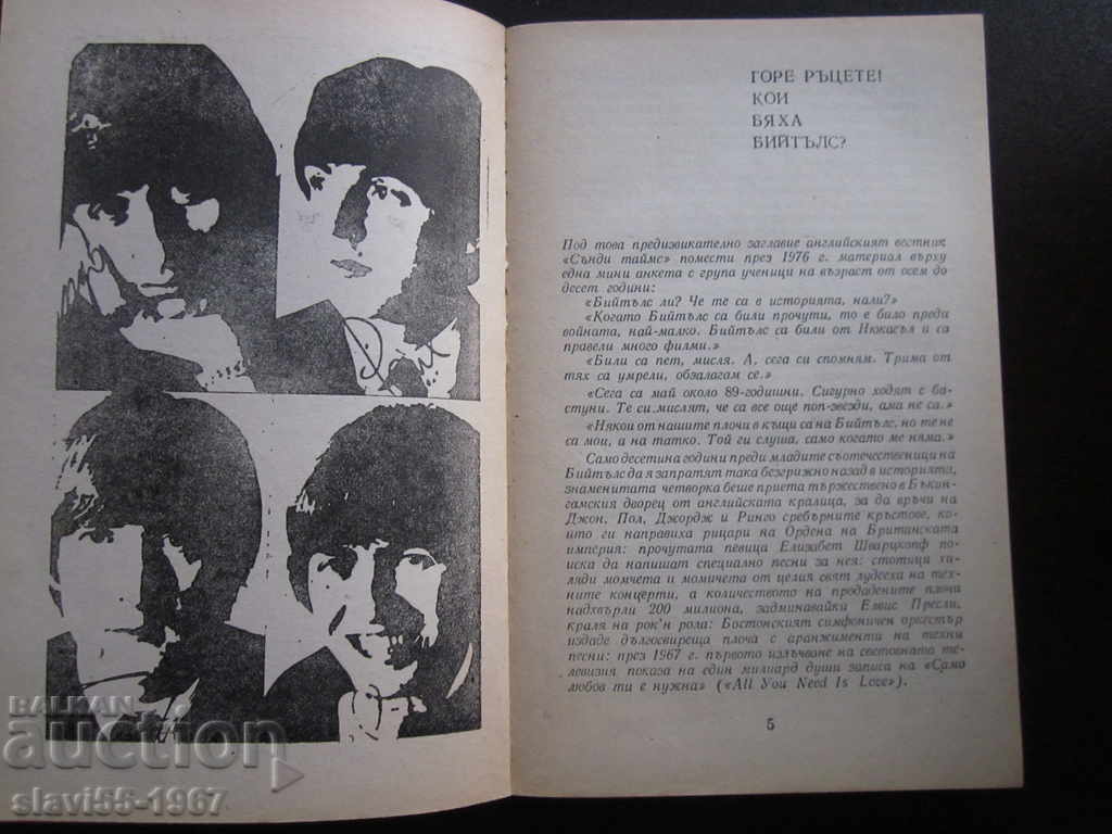 THEY WERE BILLETS BY ANTONI ARNAUDOV 1982 !!! with price 2.00 BGN | € 1.02 THEY WERE BILLETS BY ANTONI ARNAUDOV 1982 !!! with price 2.00 BGN | € 1.02