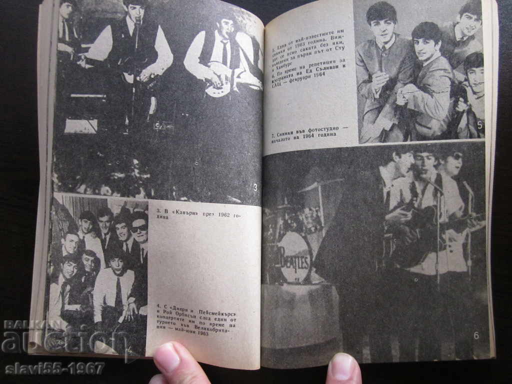 Аукцион НАРИЧАХА ГИ БИЙТЪЛС ОТ АНТОНИЙ АРНАУДОВ 1982г. !!! Аукцион НАРИЧАХА ГИ БИЙТЪЛС ОТ АНТОНИЙ АРНАУДОВ 1982г. !!!