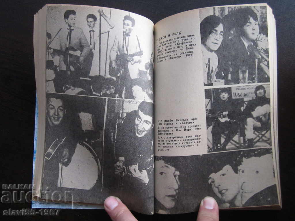 НАРИЧАХА ГИ БИЙТЪЛС ОТ АНТОНИЙ АРНАУДОВ 1982г. !!! - 5 НАРИЧАХА ГИ БИЙТЪЛС ОТ АНТОНИЙ АРНАУДОВ 1982г. !!! - 5