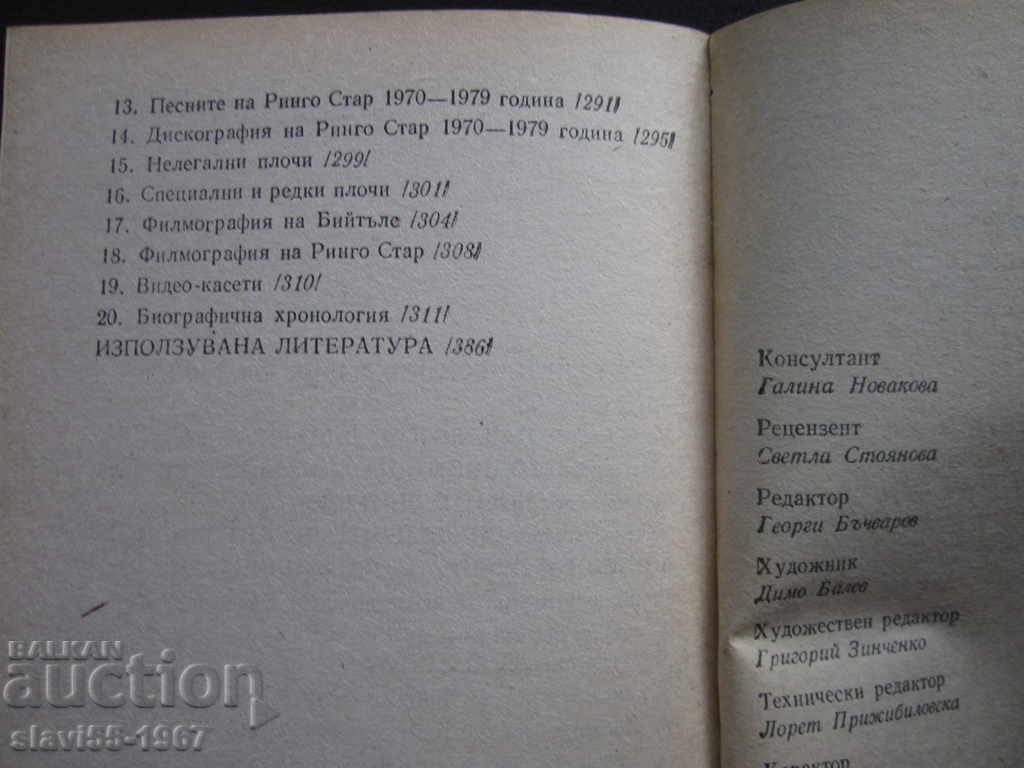 НАРИЧАХА ГИ БИЙТЪЛС ОТ АНТОНИЙ АРНАУДОВ 1982г. !!! - 7 НАРИЧАХА ГИ БИЙТЪЛС ОТ АНТОНИЙ АРНАУДОВ 1982г. !!! - 7