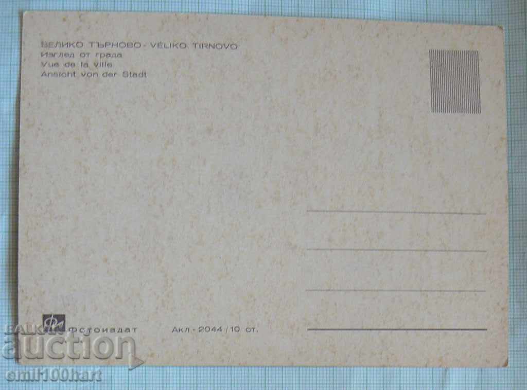 Postcard - Veliko Tarnovo City view with price 0.50 BGN | € 0.26 Postcard - Veliko Tarnovo City view with price 0.50 BGN | € 0.26
