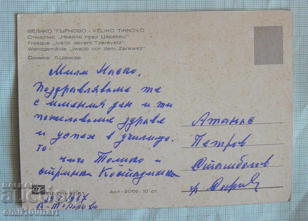 Ivaylo fresco in Veliko Tarnovo in front of Tsarevets with price 0.50 BGN | € 0.26