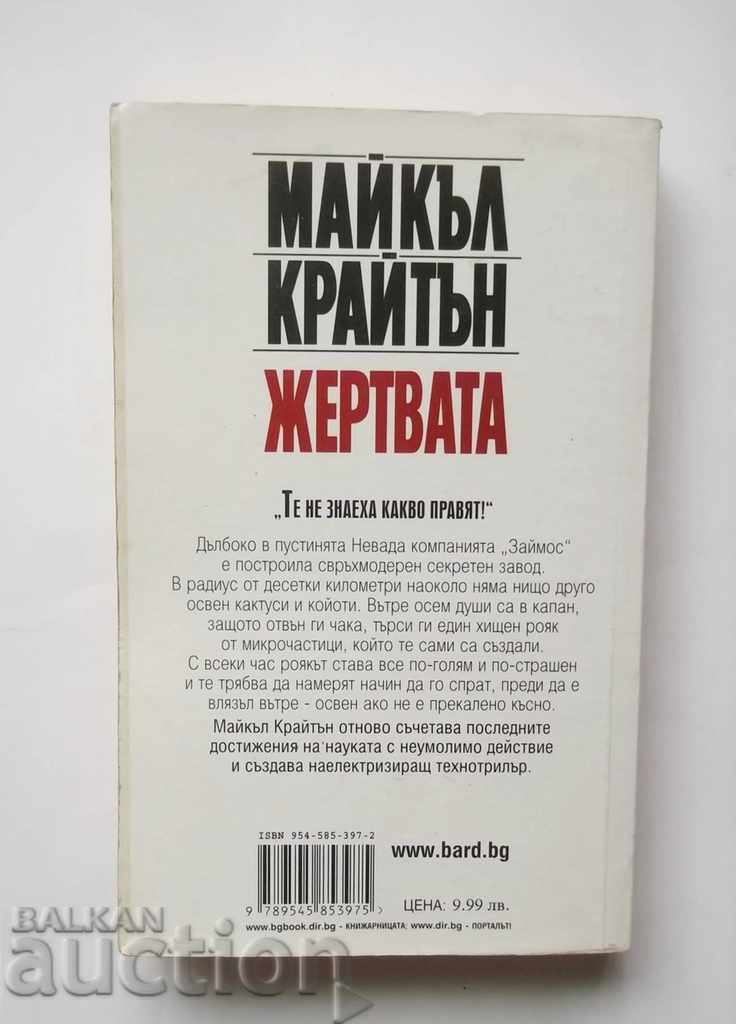 The Sacrifice - Michael Crichton 2002 with price 7.00 BGN | € 3.58