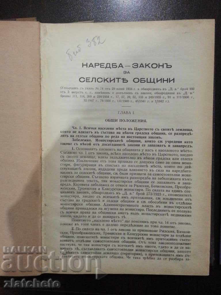 Коментар на закона за общините. 1942г. ПРАВО