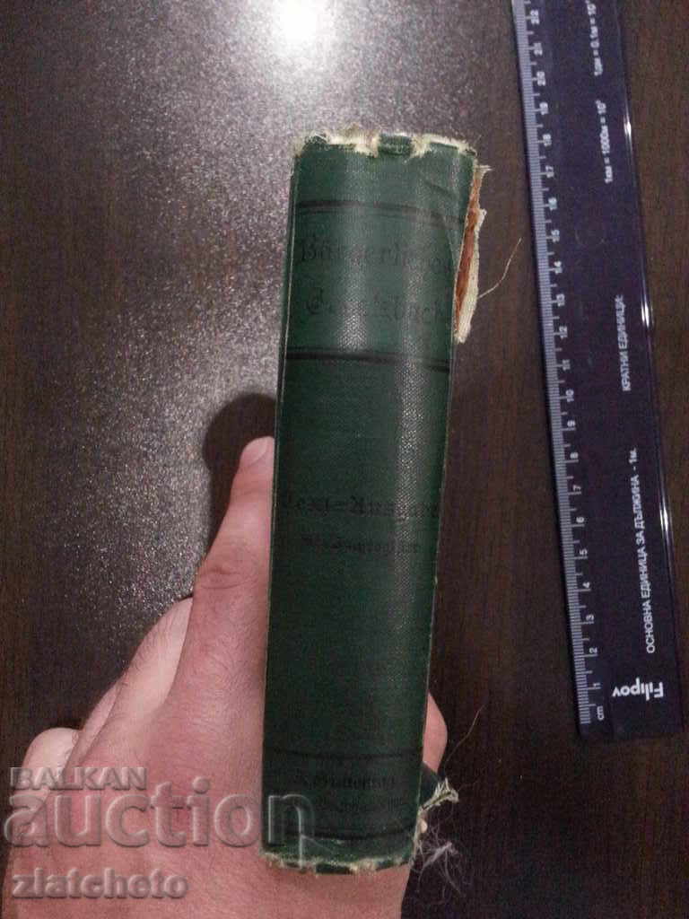 Right in German. German laws 1898. with price 45.00 BGN | € 23.01 Right in German. German laws 1898. with price 45.00 BGN | € 23.01