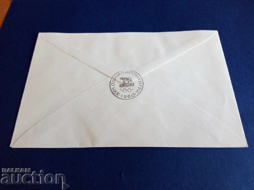 Delivery of Bulgaria an ancient envelope of №1237 / 42 from 1960.