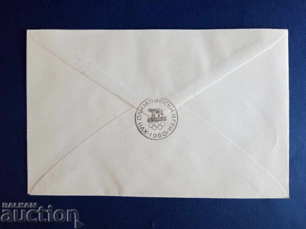 Bulgaria an ancient envelope of №1237 / 42 from 1960. - 5