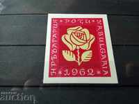 Bloc suvenir Bulgaria, autocolant - trandafiri din 1962
