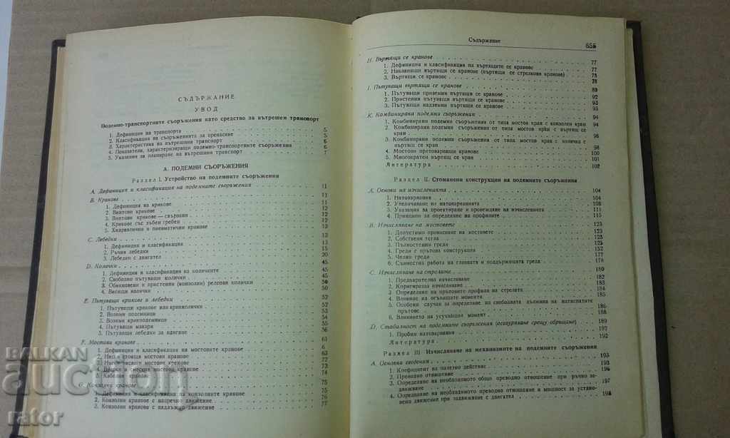Ανυψωτικά μηχανήματα 1957 - 5