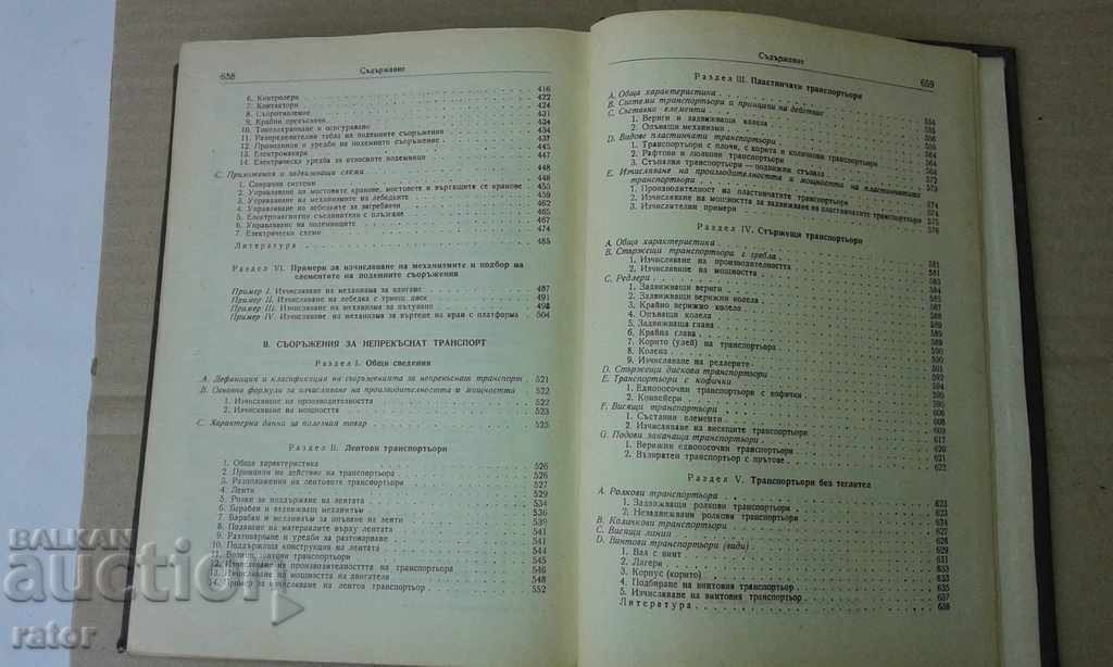 Ανυψωτικά μηχανήματα 1957 - 7