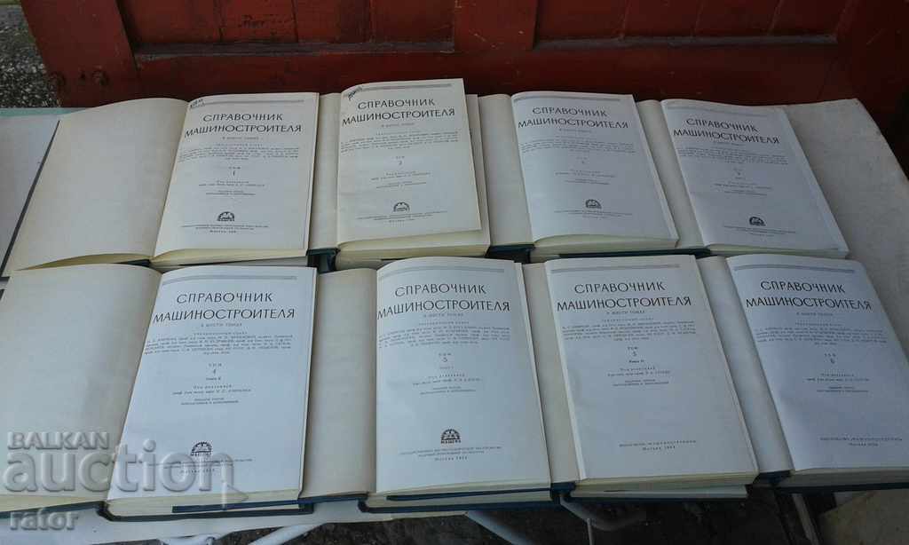 Справочник машиностроителя -6 тома , 8 книги   1961- 64  г с цена € 17.99 | 35.19 лв.