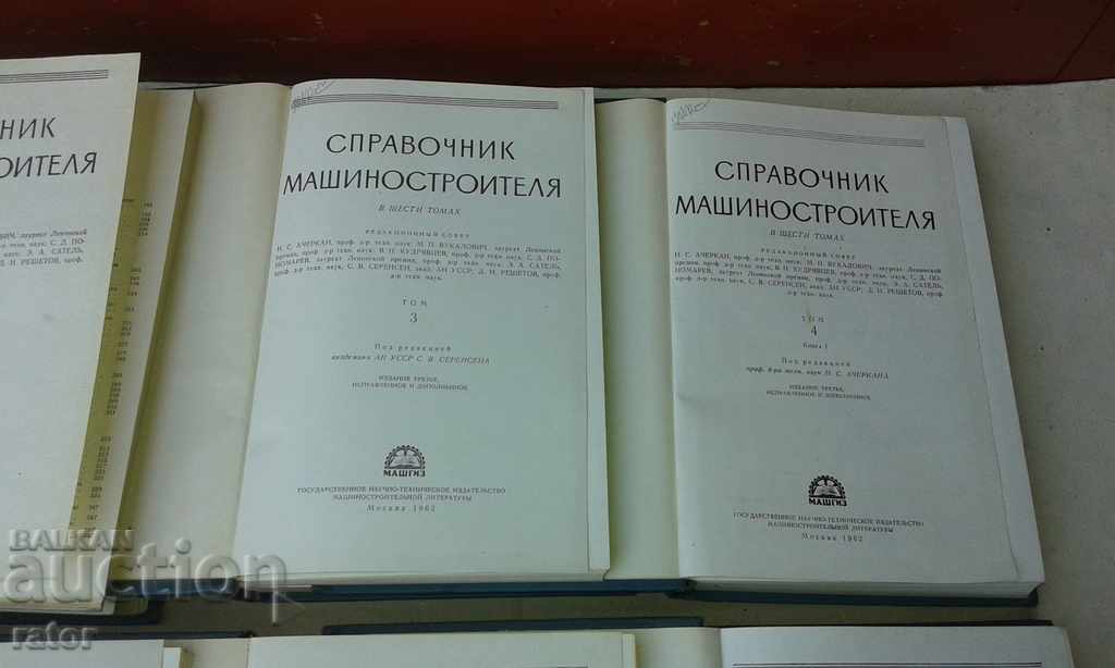 Delivery of Machine tool guide -6 volumes, 8 books 1961- 64 Delivery of Machine tool guide -6 volumes, 8 books 1961- 64