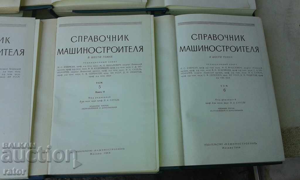 Machine tool guide -6 volumes, 8 books 1961- 64 - 6 Machine tool guide -6 volumes, 8 books 1961- 64 - 6