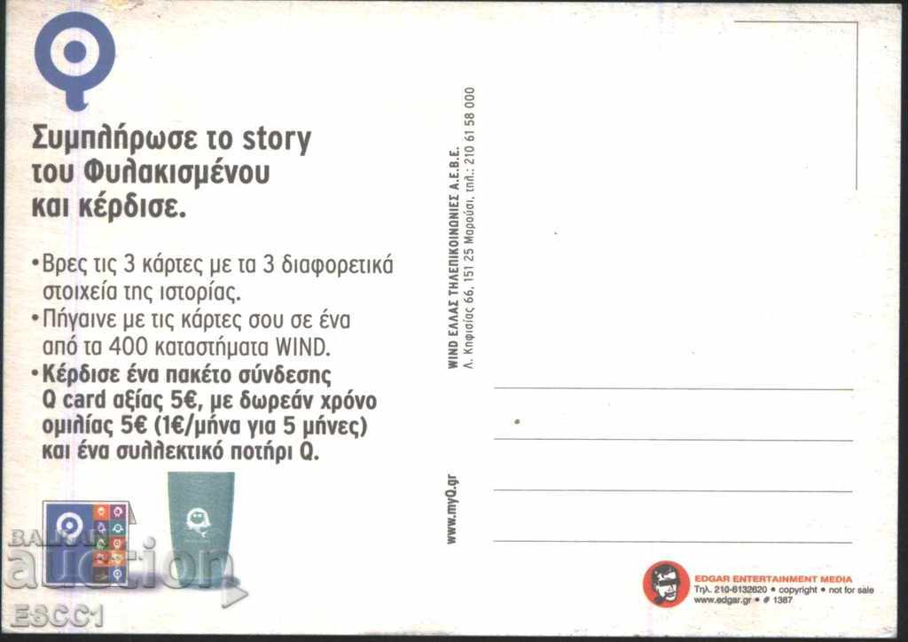 Postcard from Greece with price 1.00 BGN | € 0.51