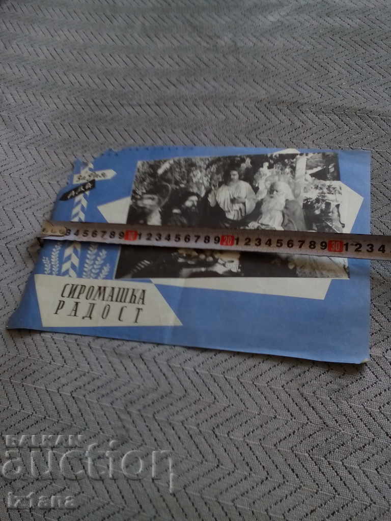 Δημοπρασία Παλιό φυλλάδιο, φυλλάδια για την ταινία SYROMASHKA JOY