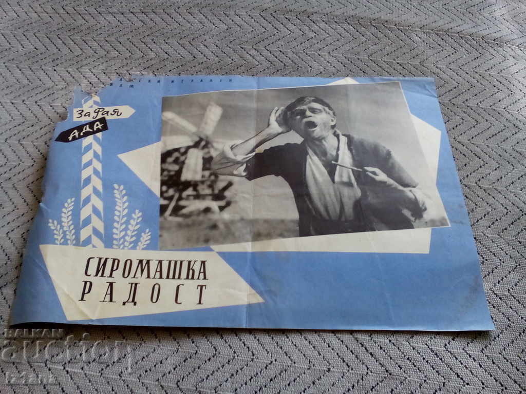 Παράδοση Παλιό φυλλάδιο, φυλλάδια για την ταινία SYROMASHKA JOY