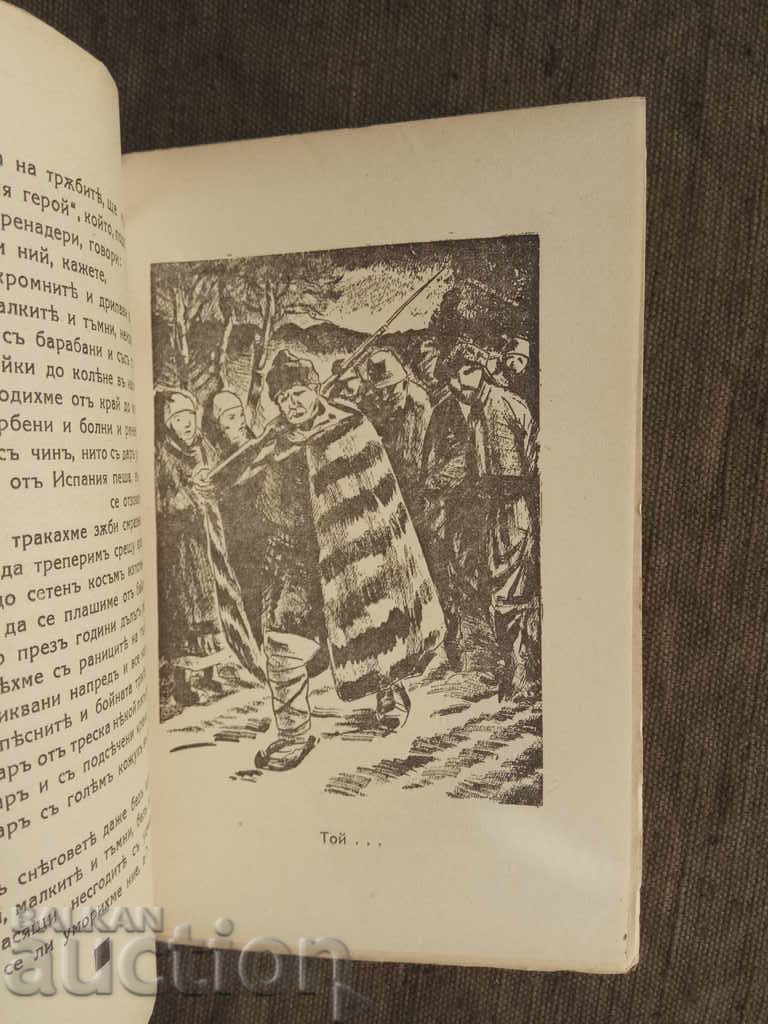 Δημοπρασία Ο Todor Kozhuharov αφηγήθηκε τους τόμους 1,2,3,4 και 5