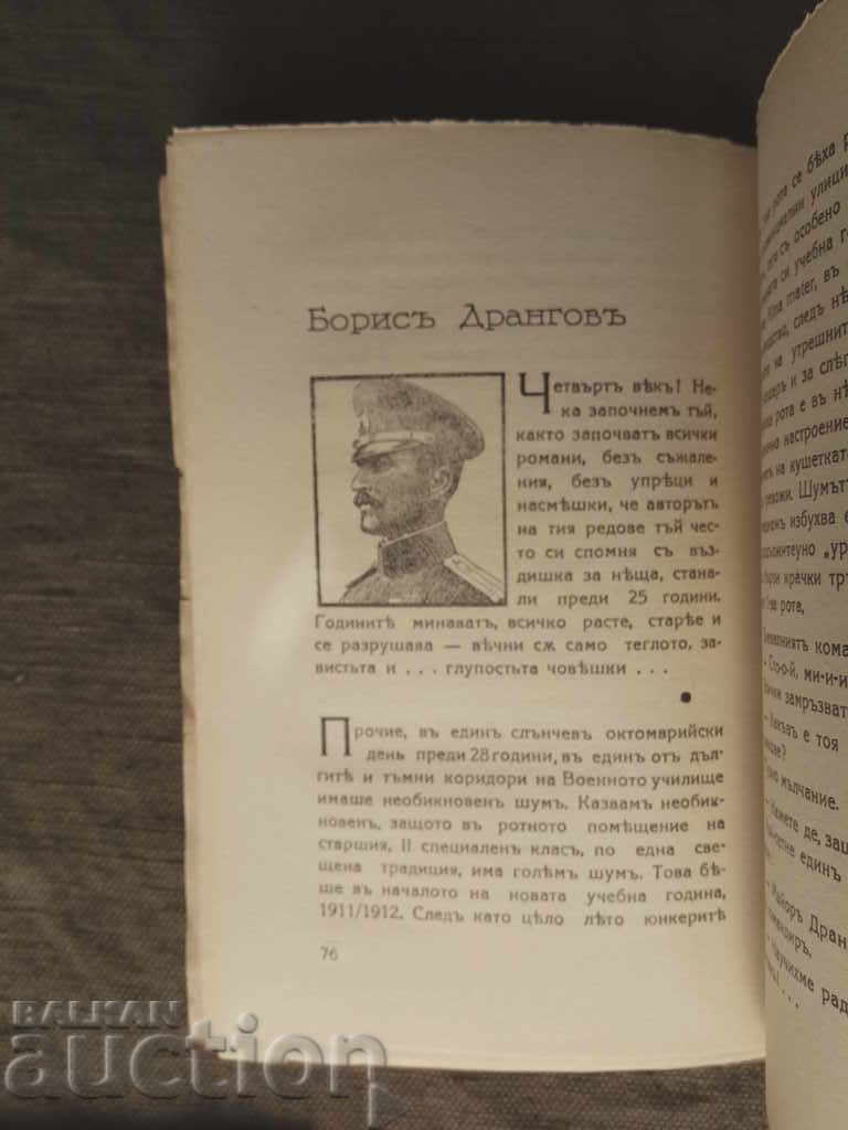 Παράδοση Ο Todor Kozhuharov αφηγήθηκε τους τόμους 1,2,3,4 και 5