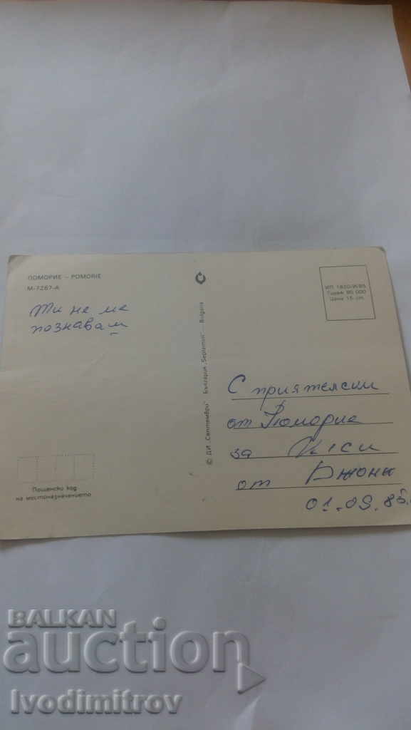 Postcard Pomorie Collage 1985 with price 0.45 BGN | € 0.23 Postcard Pomorie Collage 1985 with price 0.45 BGN | € 0.23