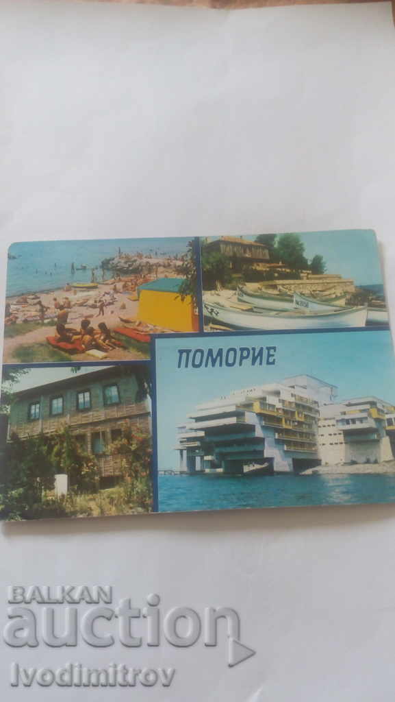 Пощенска картичка Поморие Колаж 1985