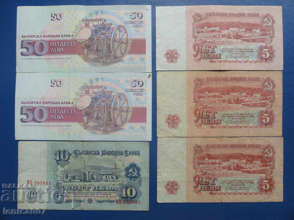 Доставка на България - Банкноти (6 броя) Доставка на България - Банкноти (6 броя)