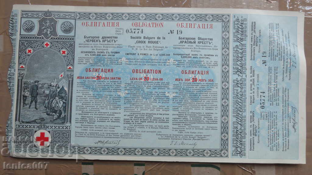 Bulgaria - Red Cross UNC Bond - 5 Bulgaria - Red Cross UNC Bond - 5