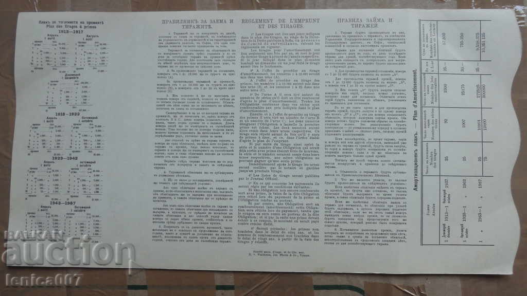 Bulgaria - Red Cross UNC Bond - 6 Bulgaria - Red Cross UNC Bond - 6