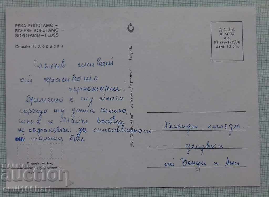 Postcard - River Ropotamo with price 0.50 BGN | € 0.26