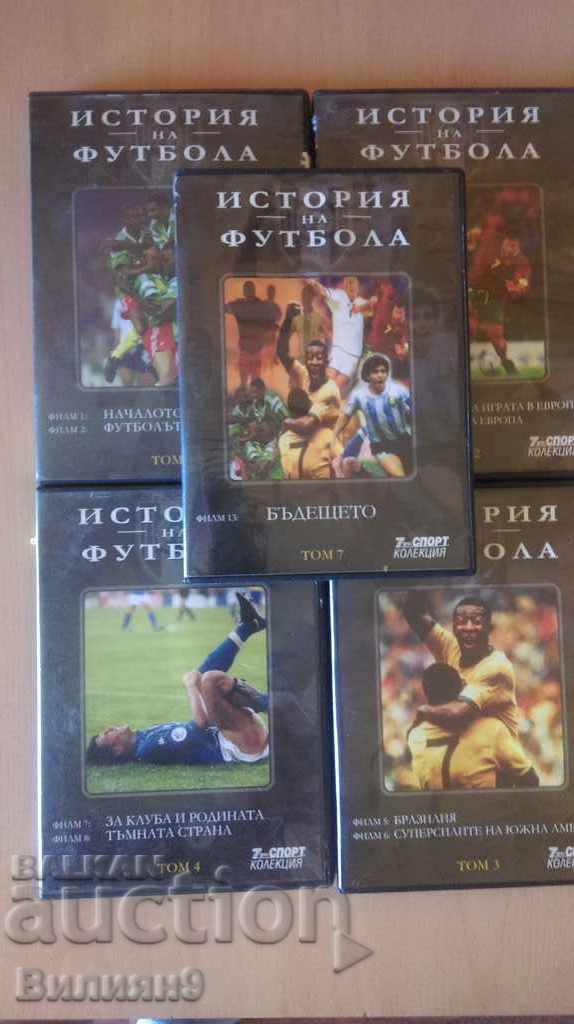 Συλλογή DVD «Ιστορία ποδοσφαίρου» 5 δίσκοι