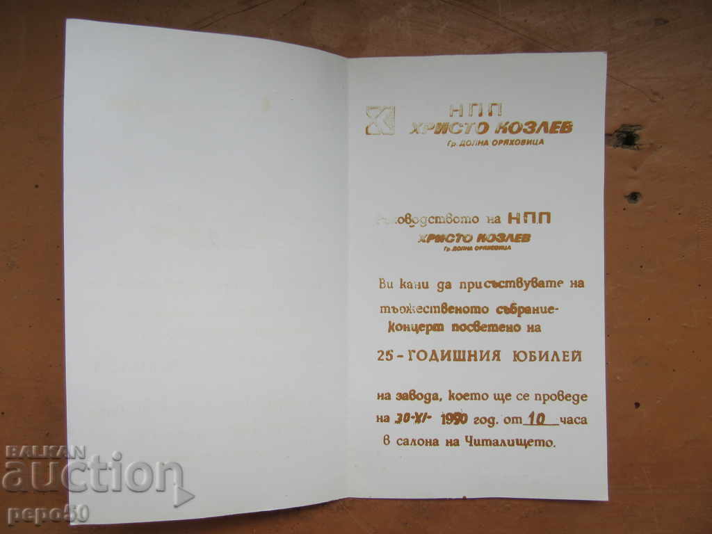 STARA CIVIL INVEST - DOLNA ORYAHOVITSA / 1990г / with price 1.00 BGN | € 0.51