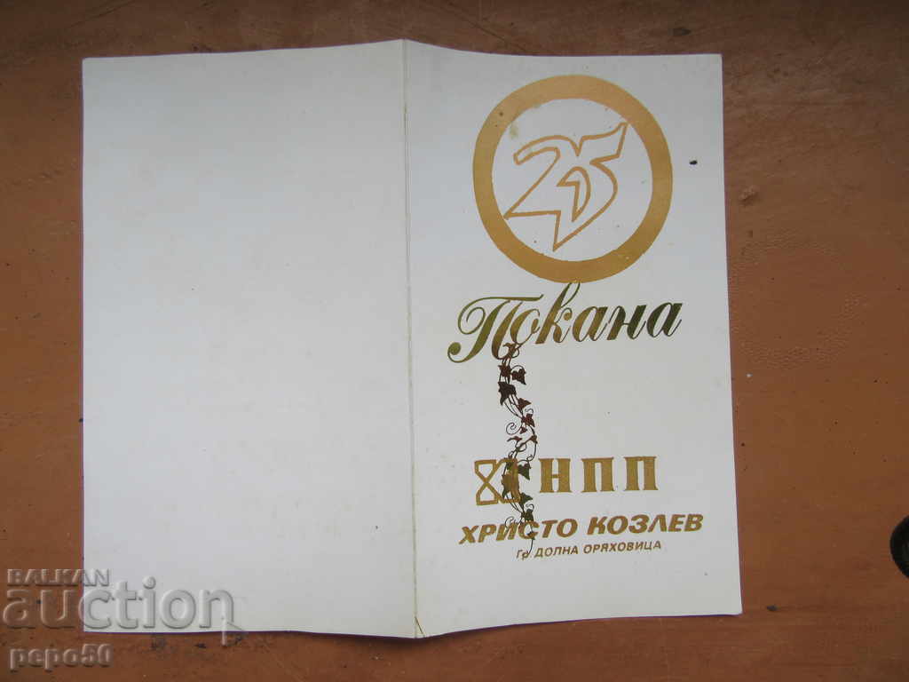 Auction  STARA CIVIL INVEST - DOLNA ORYAHOVITSA / 1990г /