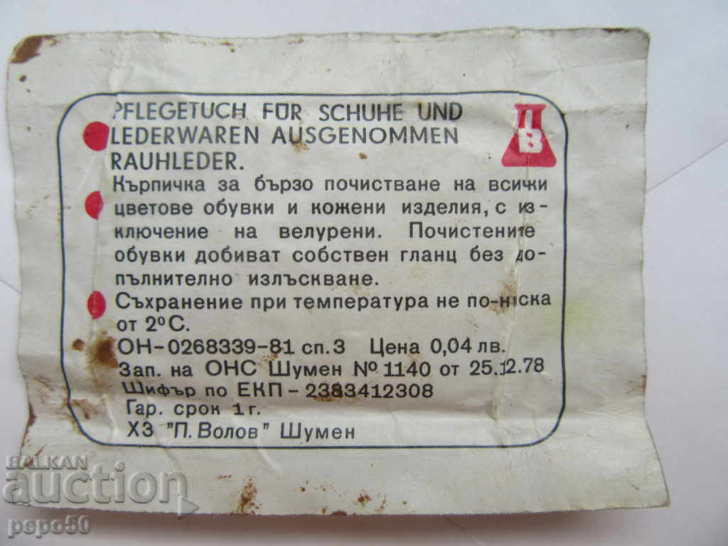 Cowboy Shoe Cow - 1978 with price 2.00 BGN | € 1.02 Cowboy Shoe Cow - 1978 with price 2.00 BGN | € 1.02