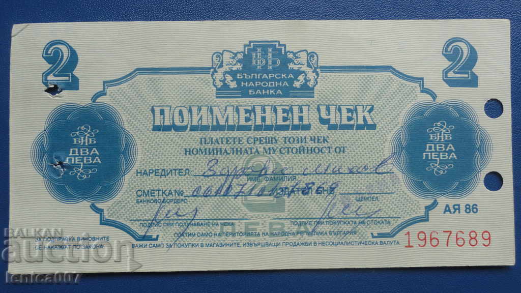 Auction Bulgaria - Named Check "Korekom" (2 Leva) Auction Bulgaria - Named Check "Korekom" (2 Leva)