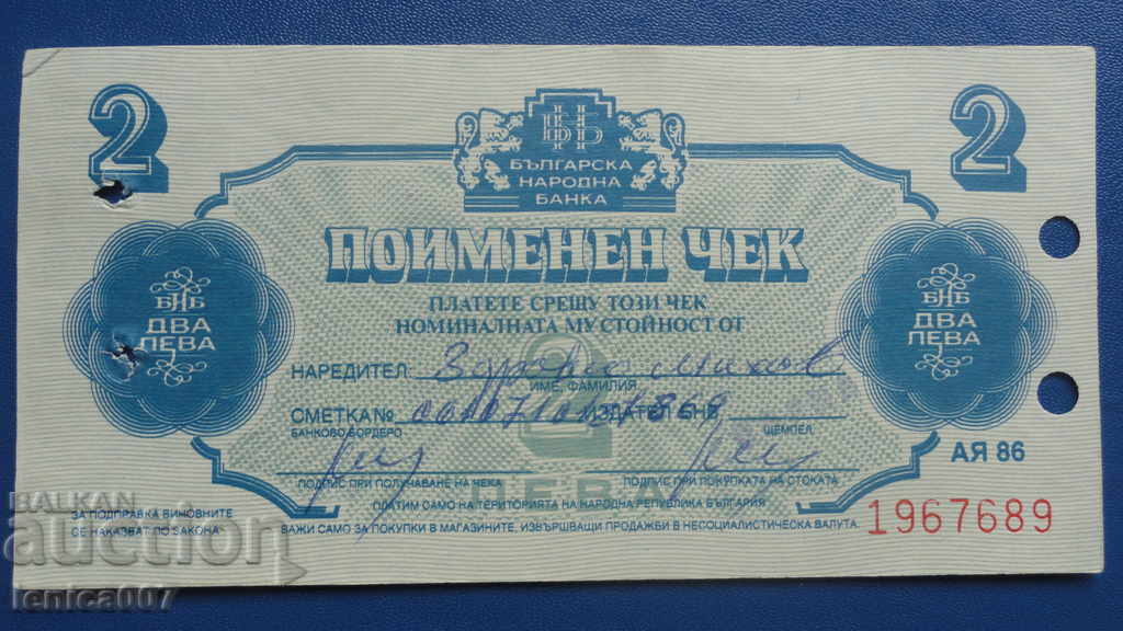 Bulgaria - Named Check "Korekom" (2 Leva) Bulgaria - Named Check "Korekom" (2 Leva)