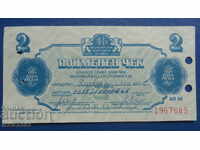 Bulgaria - Cec nominal ,,Korekom'' (2 leva)