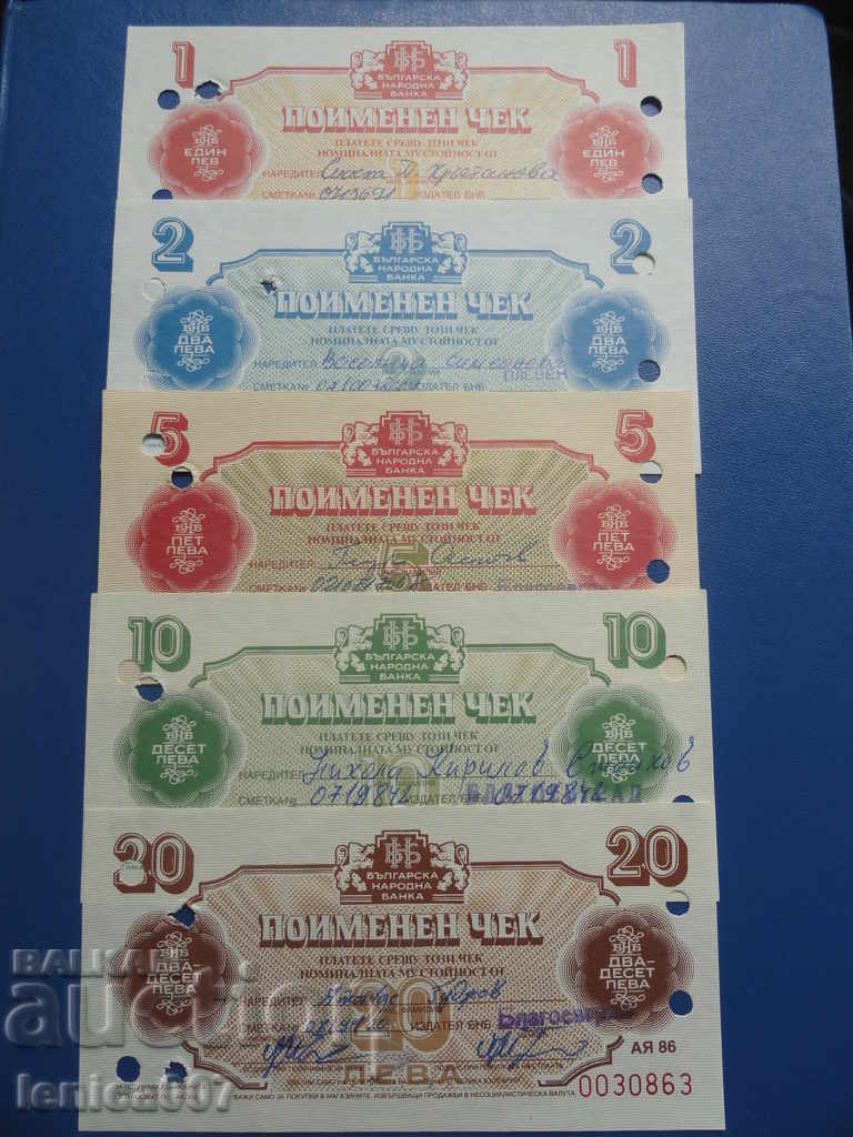 Βουλγαρία - Συστημένες επιταγές "Korecom" (5 τεμάχια)