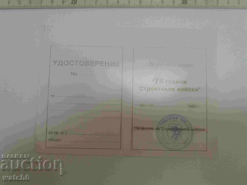 Document for medals with price 3.99 BGN | € 2.04 Document for medals with price 3.99 BGN | € 2.04