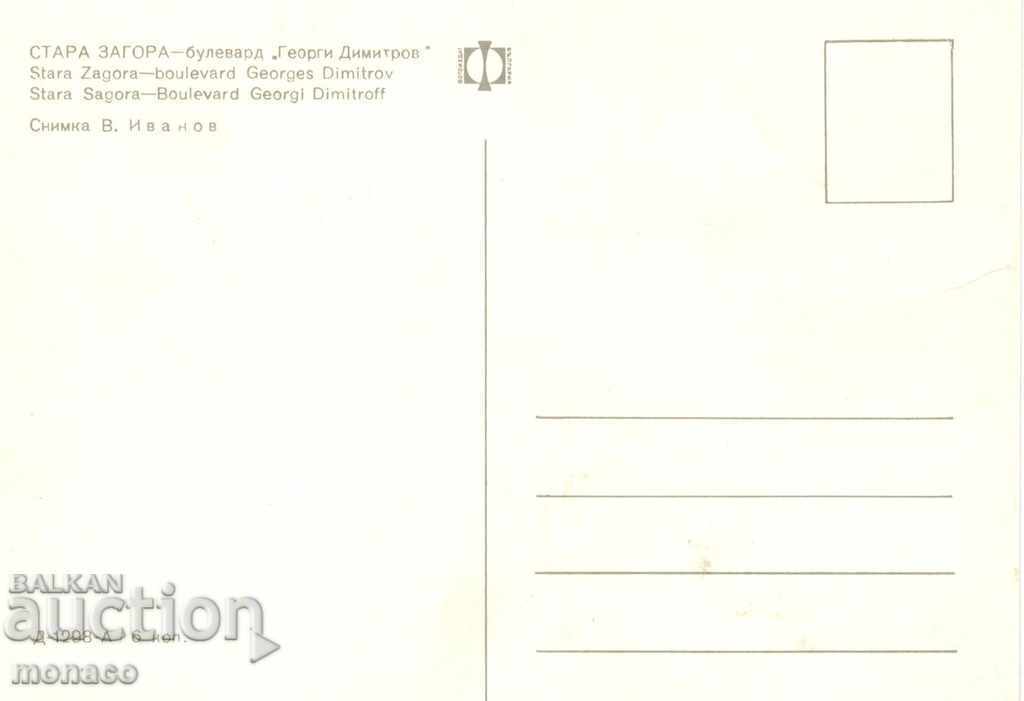 Παλιά καρτ ποστάλ - Στάρα Ζαγόρα, λεωφ. "Γ. Δημητρόφ" με τιμή 0.80 BGN | € 0.41 Παλιά καρτ ποστάλ - Στάρα Ζαγόρα, λεωφ. "Γ. Δημητρόφ" με τιμή 0.80 BGN | € 0.41