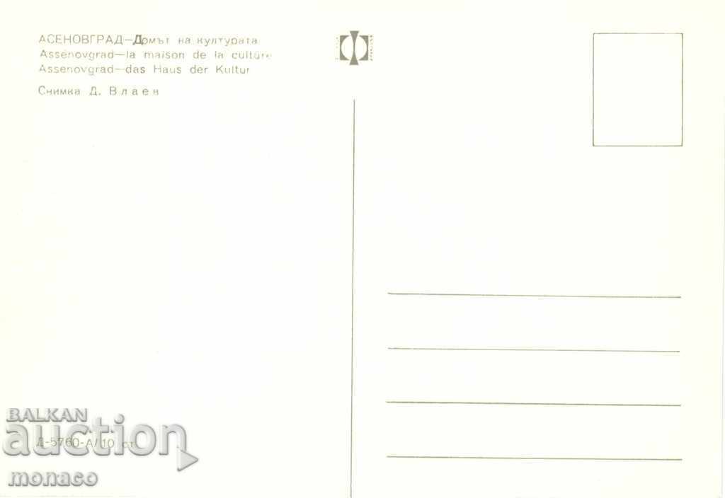 Old card - Asenovgrad, House of Culture with price 0.70 BGN | € 0.36 Old card - Asenovgrad, House of Culture with price 0.70 BGN | € 0.36