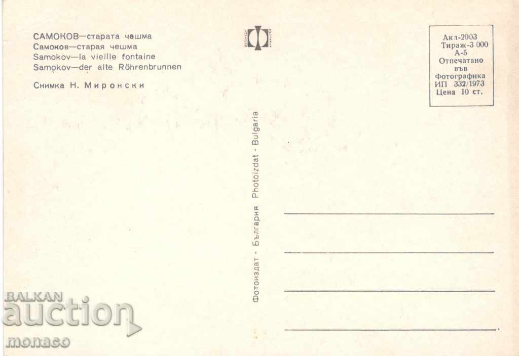 Old card - Samokov, Old Fountain with price 0.70 BGN | € 0.36 Old card - Samokov, Old Fountain with price 0.70 BGN | € 0.36