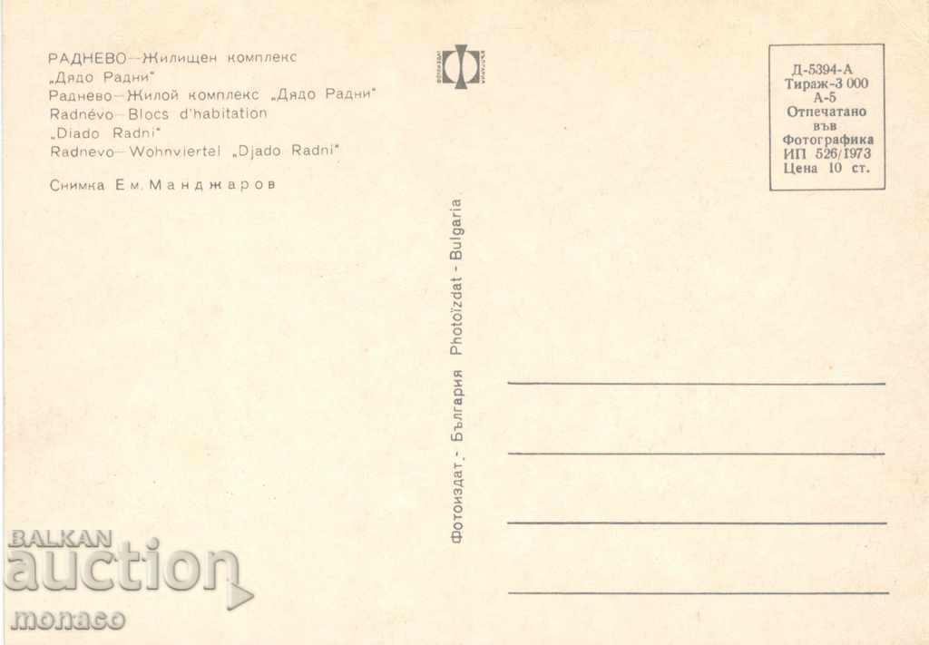 Old card - Radnevo, Residential complex with price 1.00 BGN | € 0.51 Old card - Radnevo, Residential complex with price 1.00 BGN | € 0.51