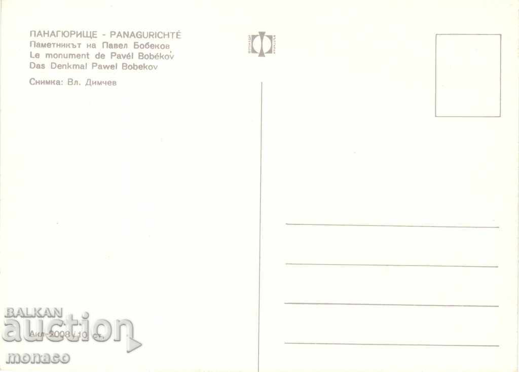 Παλιά κάρτα - Παναγουρίστιστο, Μνημείο του Παύλου Μπόμπεκοφ με τιμή 0.70 BGN | € 0.36 Παλιά κάρτα - Παναγουρίστιστο, Μνημείο του Παύλου Μπόμπεκοφ με τιμή 0.70 BGN | € 0.36