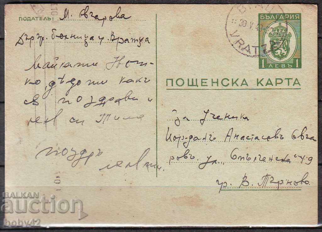 ПКТЗ 1 лв, пътувала Враца-В.Търново 1943 г.