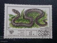Russia / USSR 1977 - "Snakes", 1 kopeck