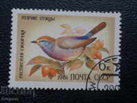 Русия/СССР 1981 г. - "Сладкопойни птици", 6 копейки