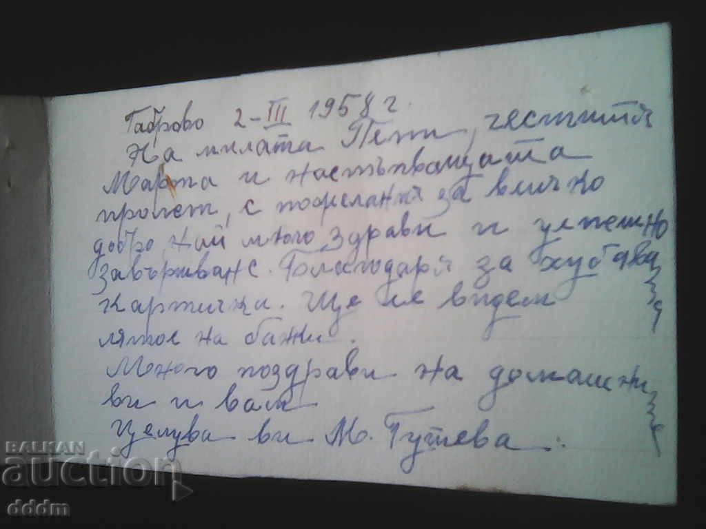 Old PC - Folklore with price 0.50 BGN | € 0.26 Old PC - Folklore with price 0.50 BGN | € 0.26