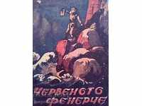 Lanterna roșie - Iordan Iliev