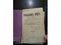 The Civil Process. Tom1. 1925 VL Isachenko. RIGHT