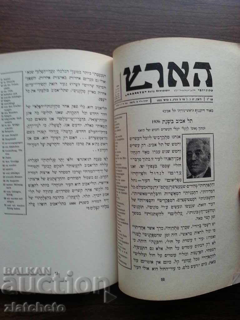 Δημοπρασία Εγχειρίδιο Εβραϊκά, μέρος 2. γερμανική τυπογραφία