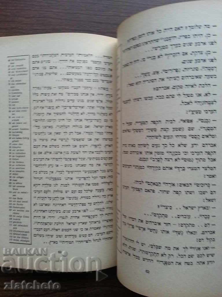 Εγχειρίδιο Εβραϊκά, μέρος 2. γερμανική τυπογραφία - 5